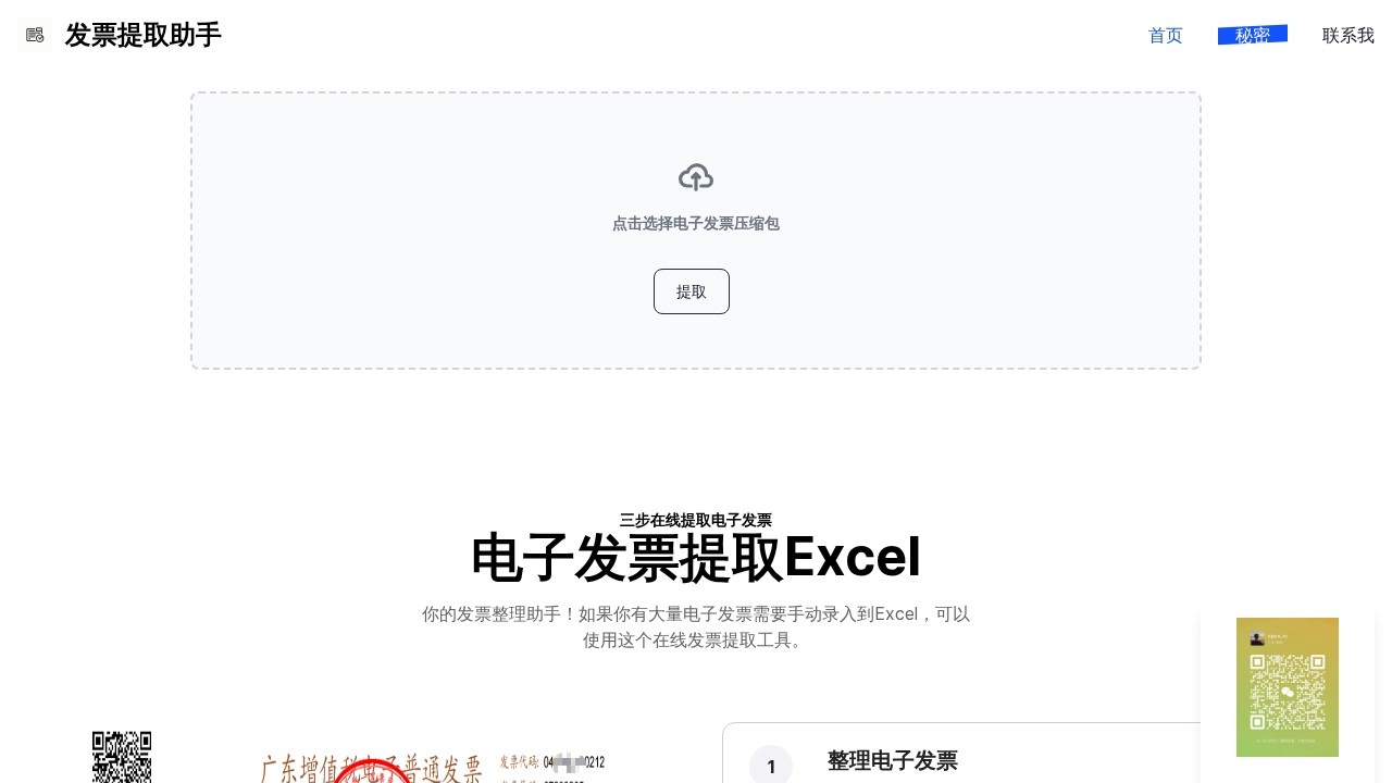 电子发票提取助手