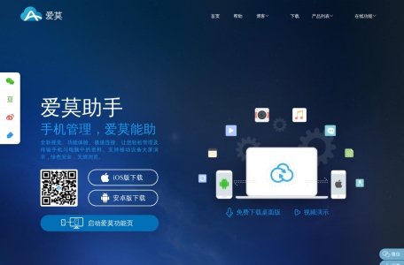 爱莫助手