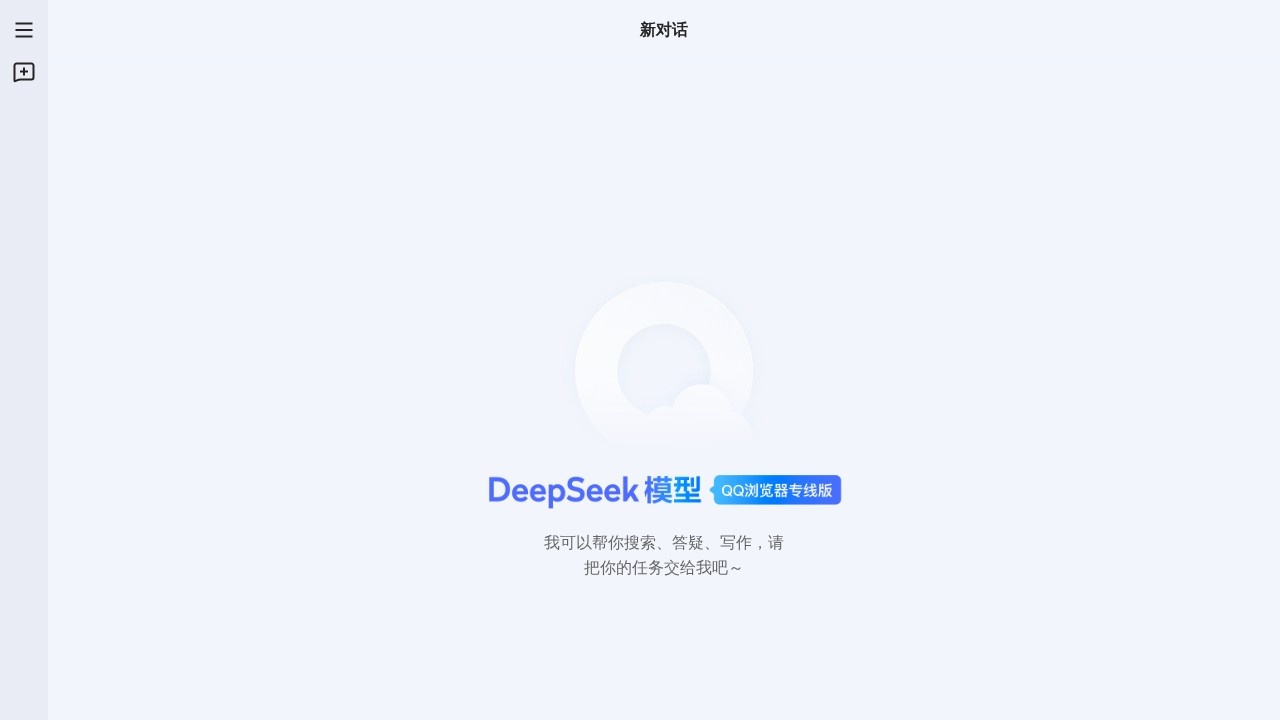QQ浏览器DeepSeek