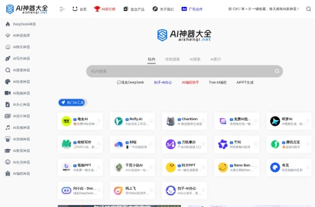 AI神器大全