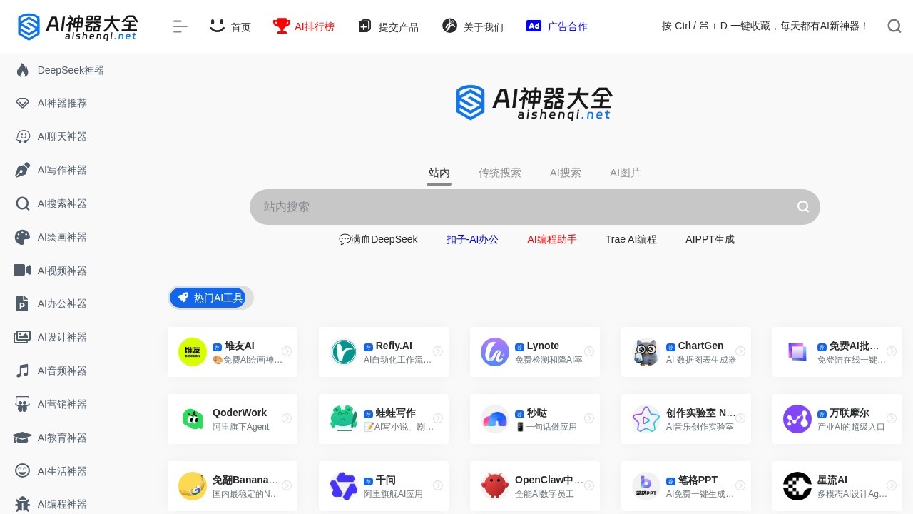 AI神器大全