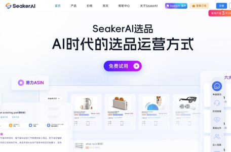 SeakerAl选品