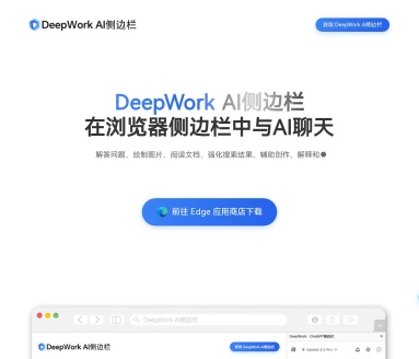 DeepWork AI侧边栏