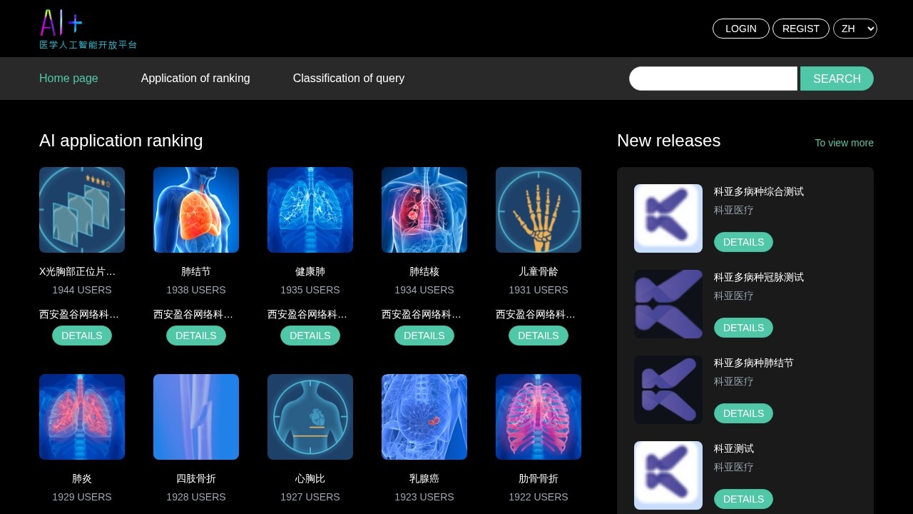 医真AI+开放平台