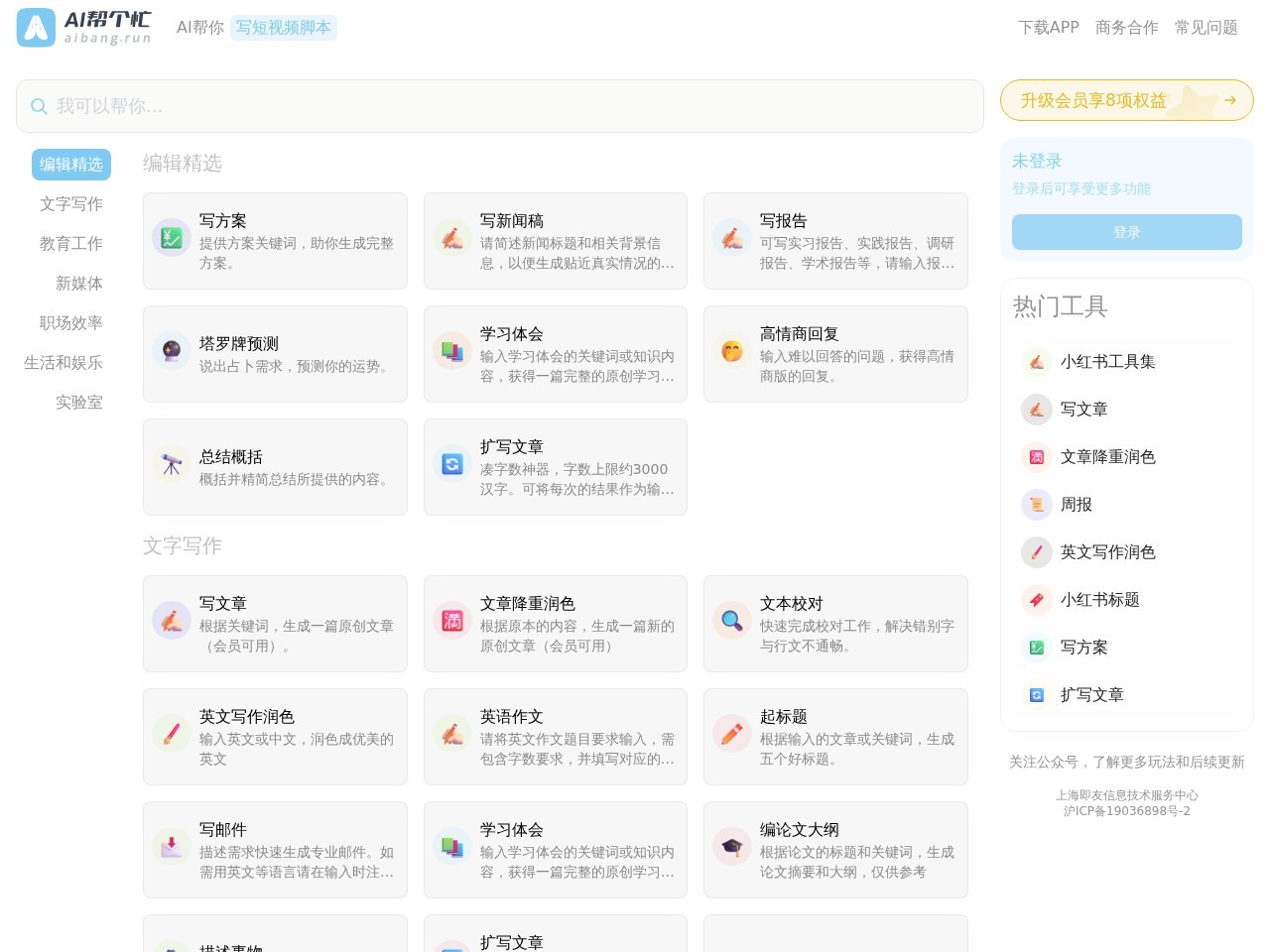 AI帮个忙 – 多功能AI小帮手