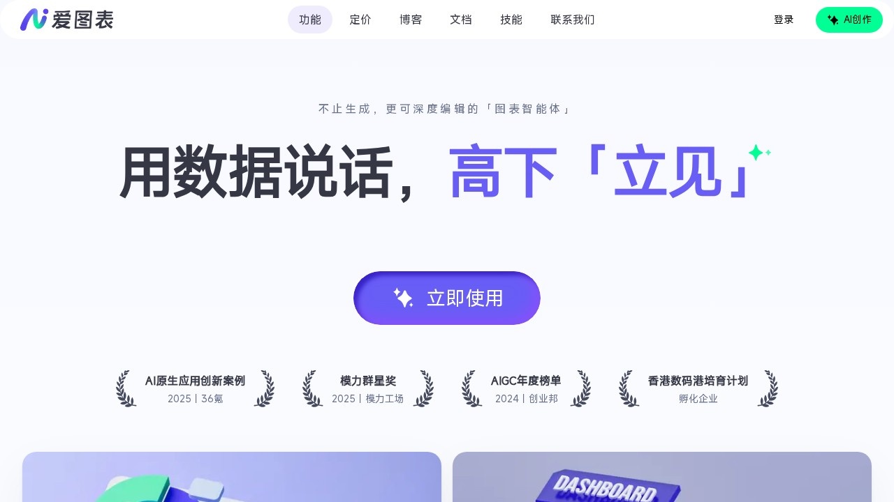 爱图表