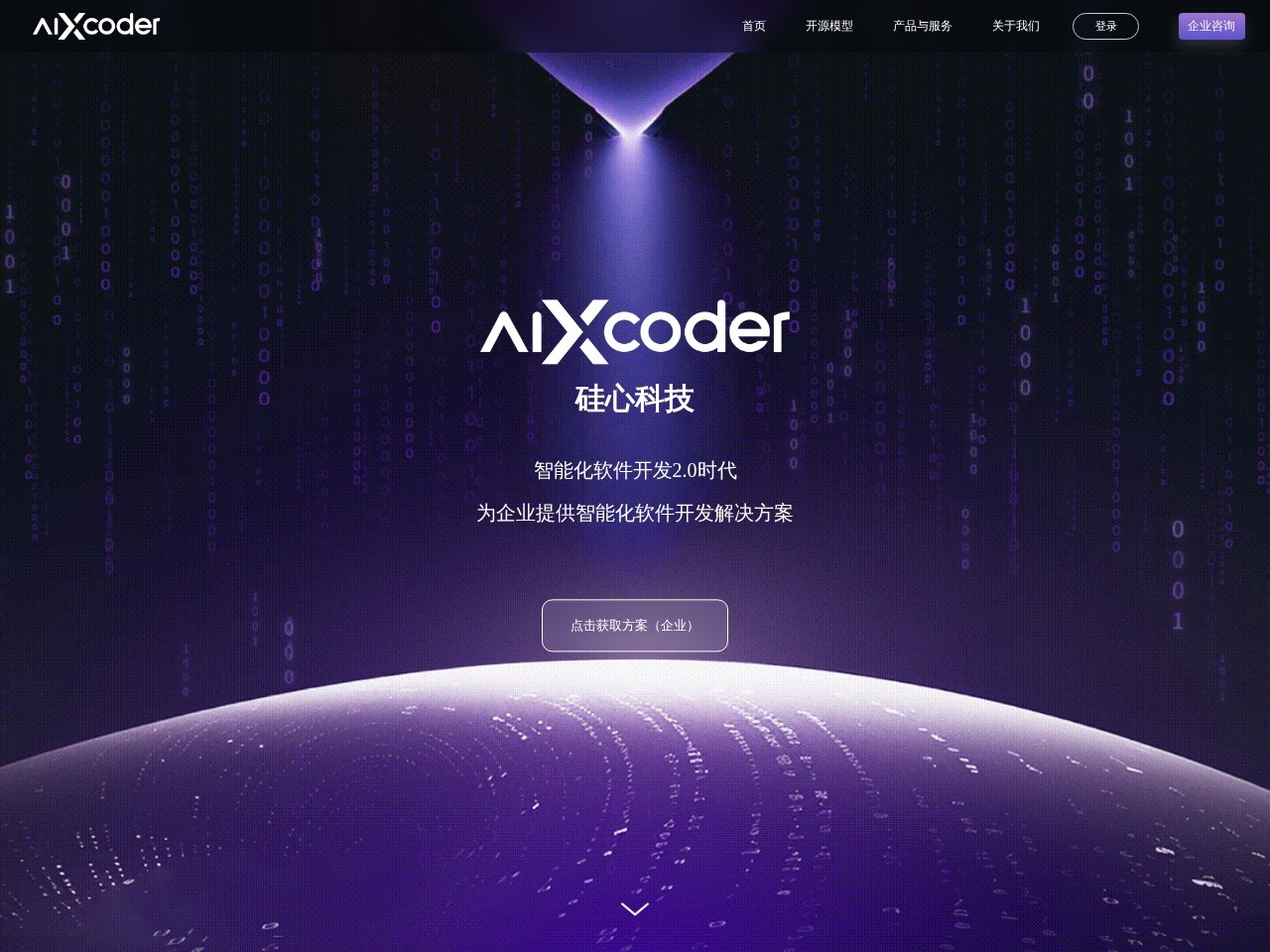 aiXcoder官网 – 免费的AI编程助手