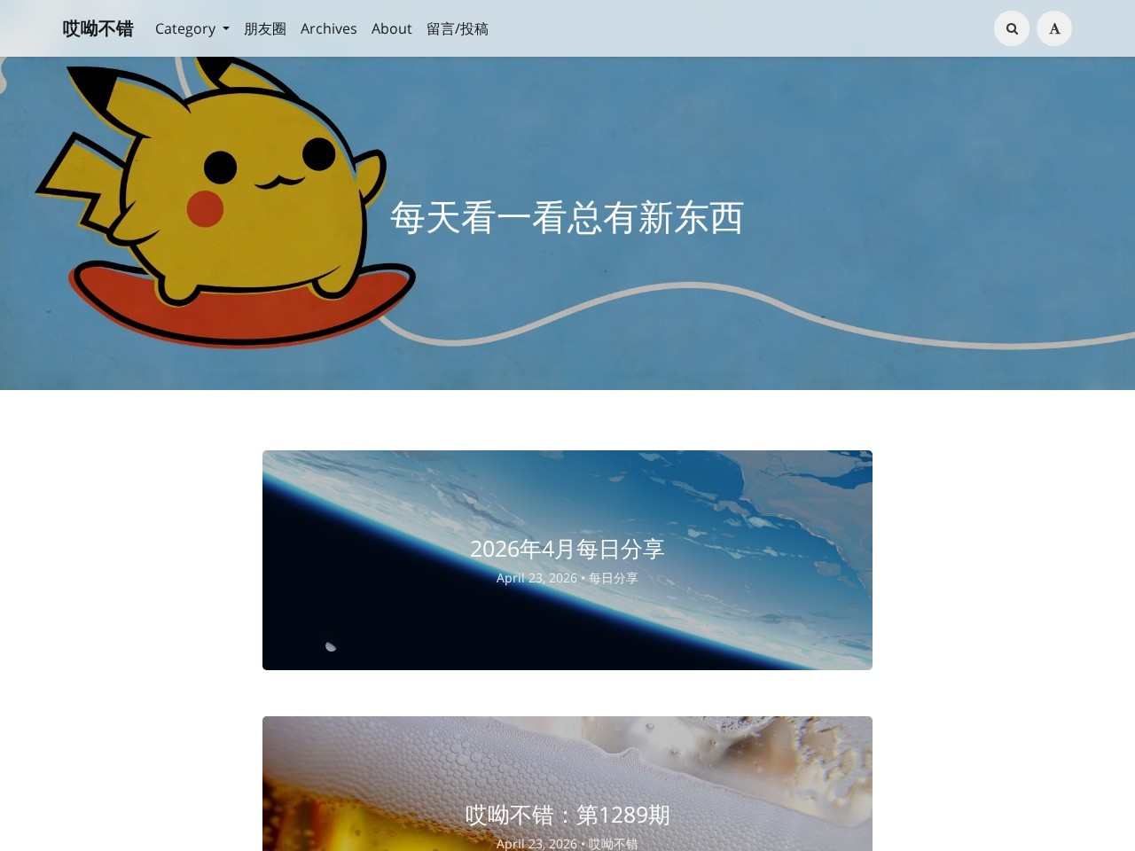 哎呦不错网-评论式外链资源