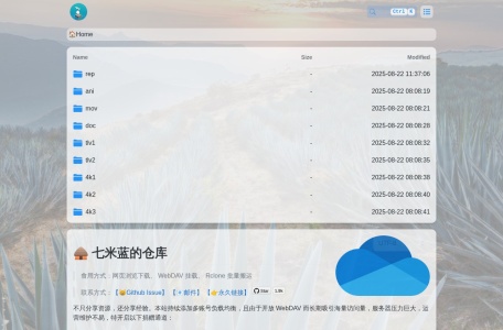 七米蓝的仓库