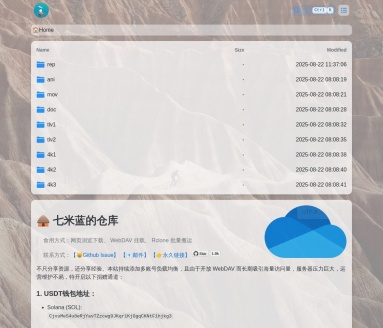 七米蓝的仓库