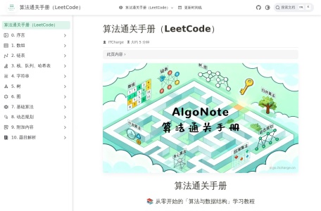 算法通关手册-我爱网址导航