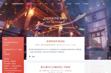 艾利浩斯学院图书馆