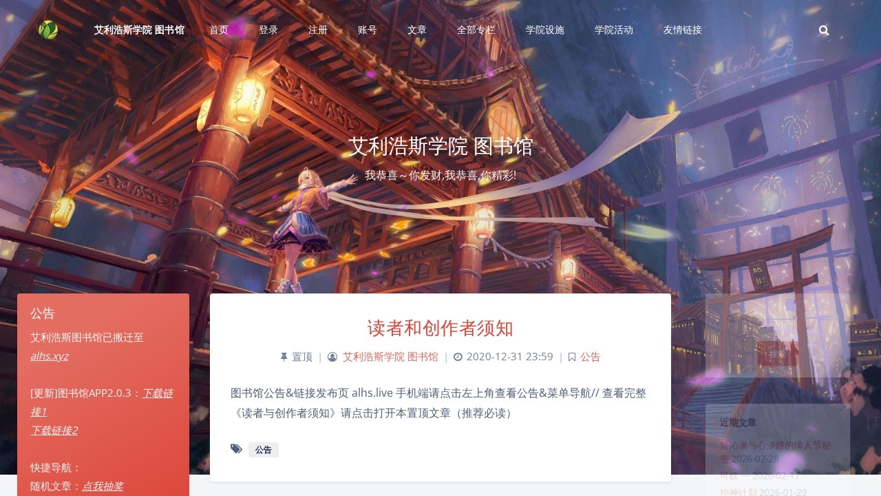 艾利浩斯学院图书馆