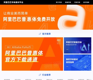 阿里巴巴字体素材平台