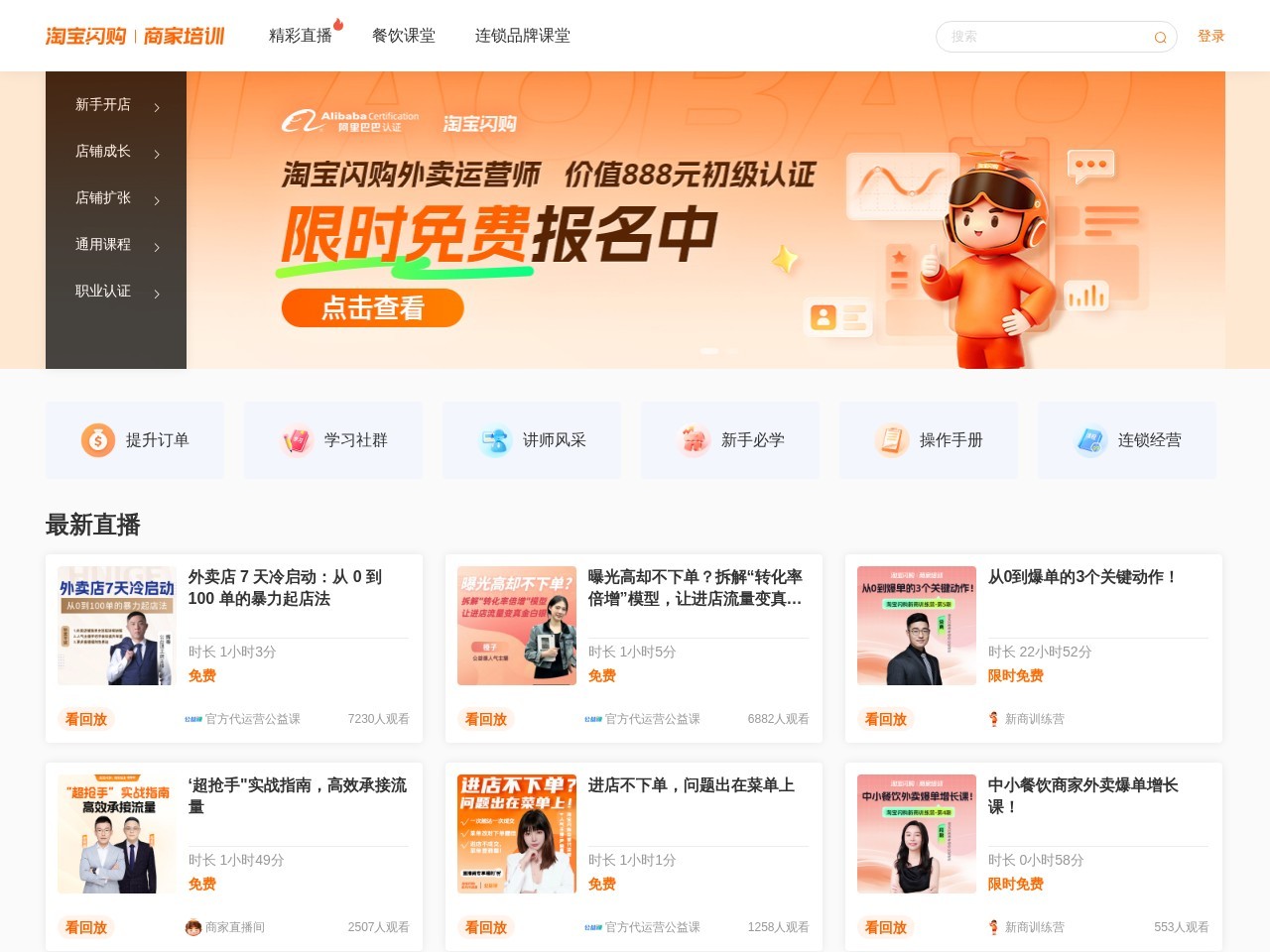 饿了么商家学院