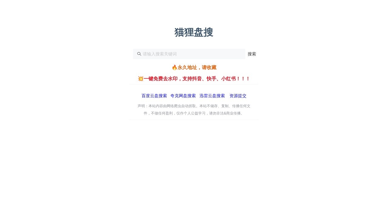 猫狸盘搜