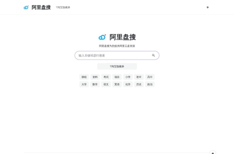阿里盘搜-我爱网址导航