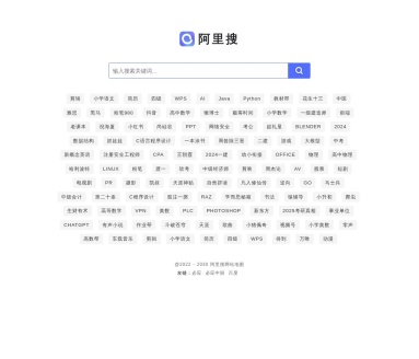 阿里云盘资源搜索引擎