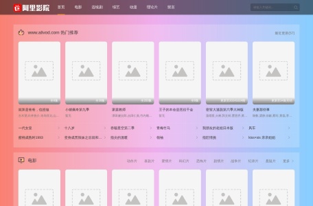 阿里影院