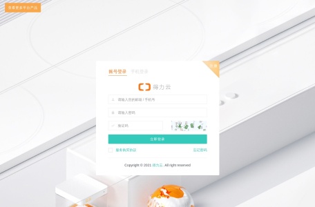 得力云（阿里云）