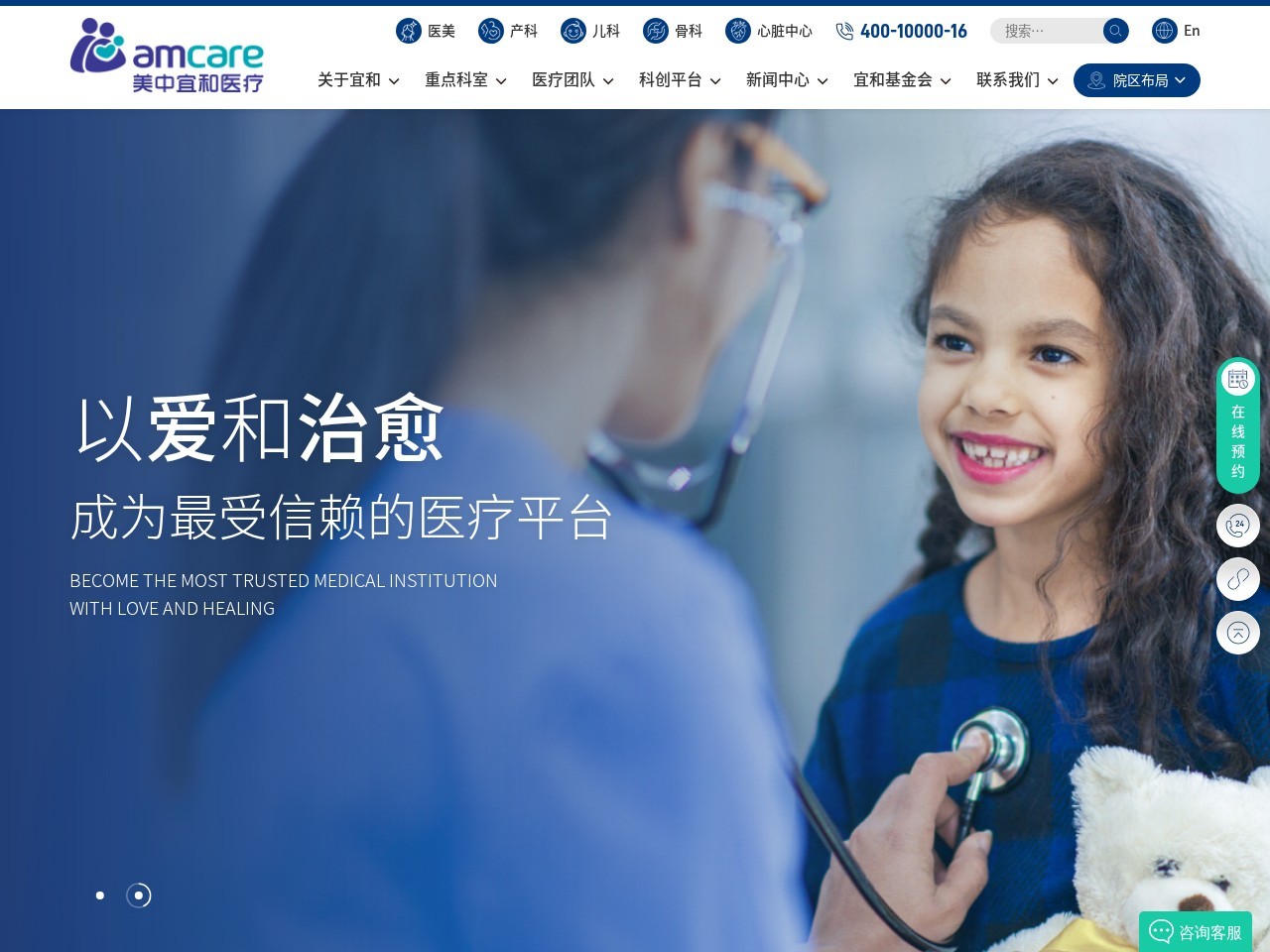 美中宜和妇儿医院