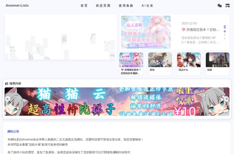 Amemei-Lists 二次元游戏清单