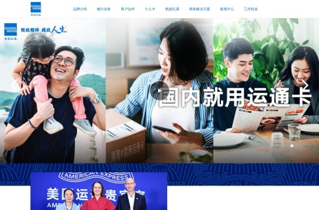 美国运通中国官网