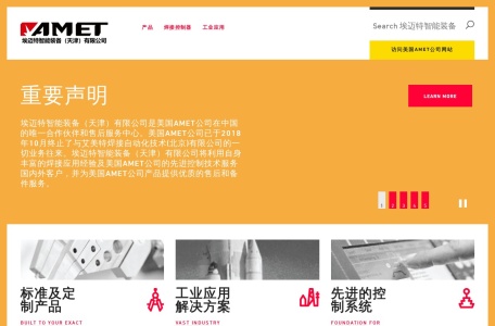 AMET 埃迈特