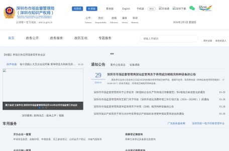 深圳市市场监督管理局（深圳市知识产权局）