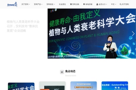 安利中国官方网站