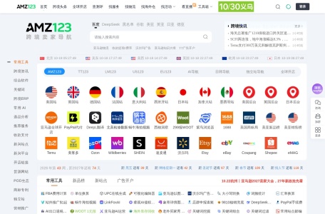 AMZ123亚马逊导航