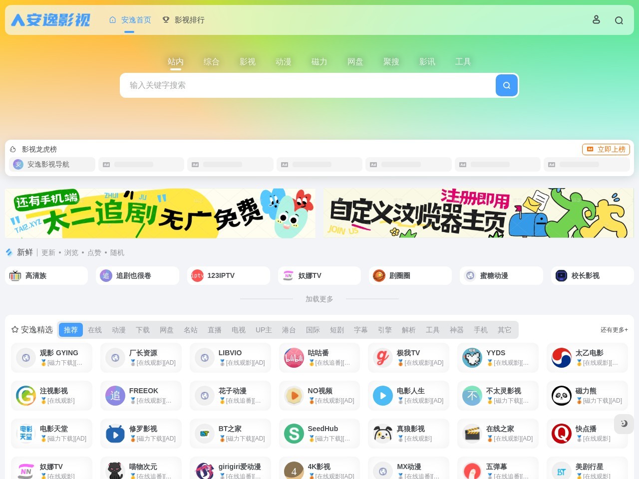 安逸影视导航