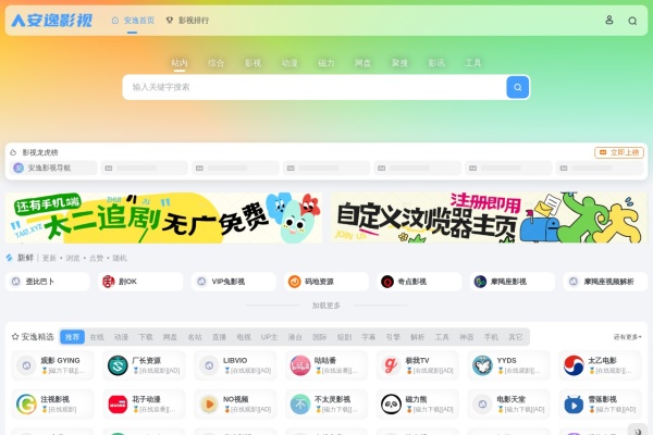 安逸影视