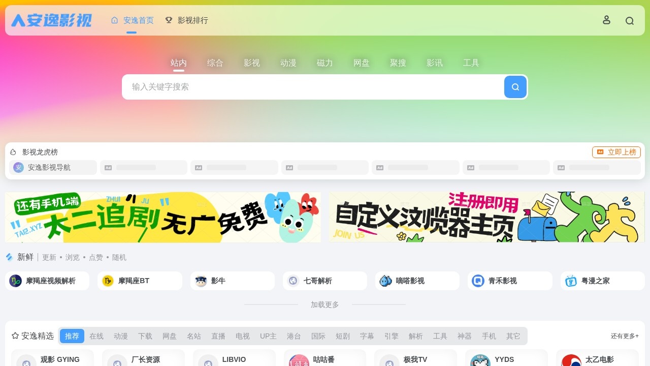 安逸影视导航