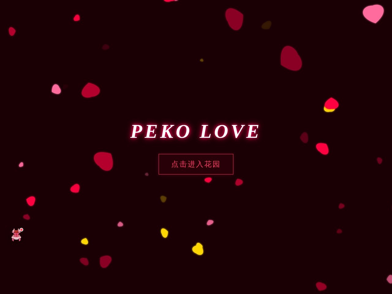 peko.love-佩可爱动漫
