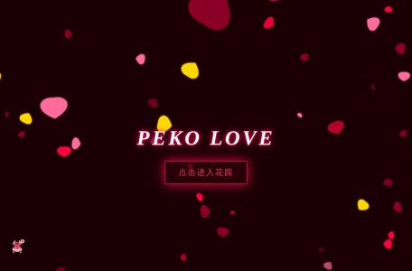 peko.love-佩可爱动漫