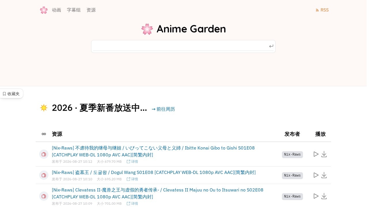 Anime Garden