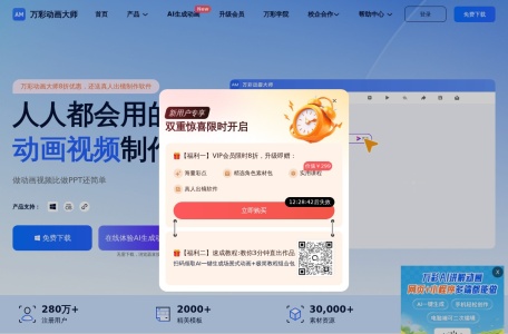 万彩微影