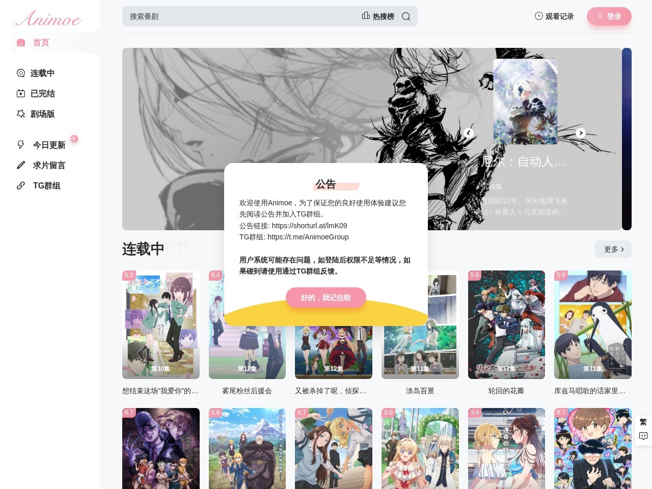 Animoe动漫