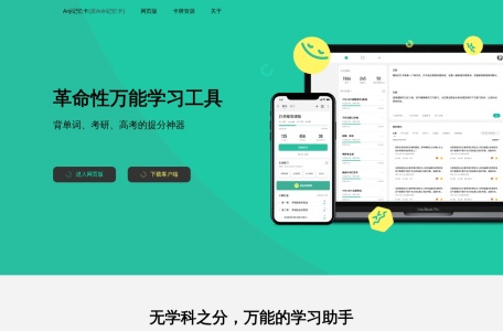 Anki记忆卡-我爱网址导航