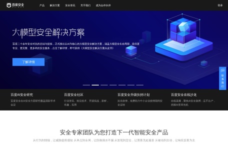 百度安全服务平台