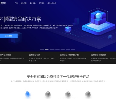 百度安全服务平台