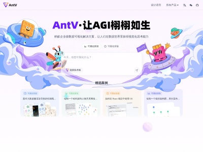 AntV