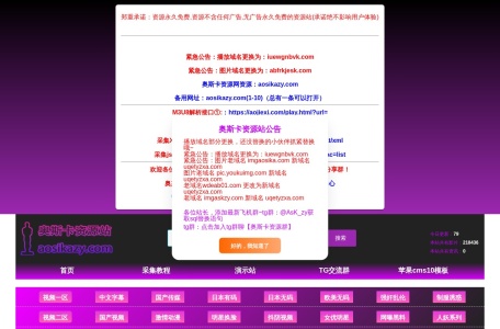 奥斯卡资源站