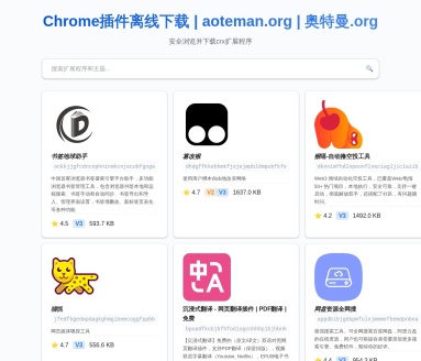 奥特曼Chrome插件离线下载