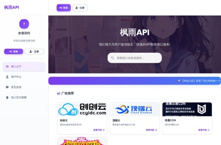 枫林 API