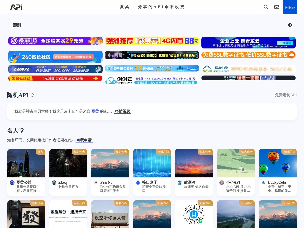 免费API