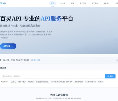 百灵API