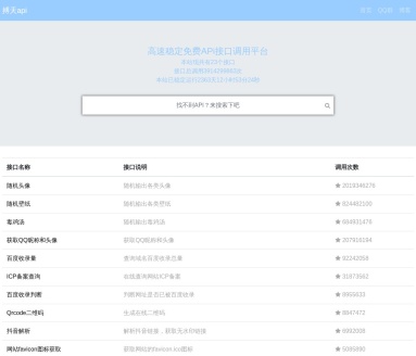 搏天api