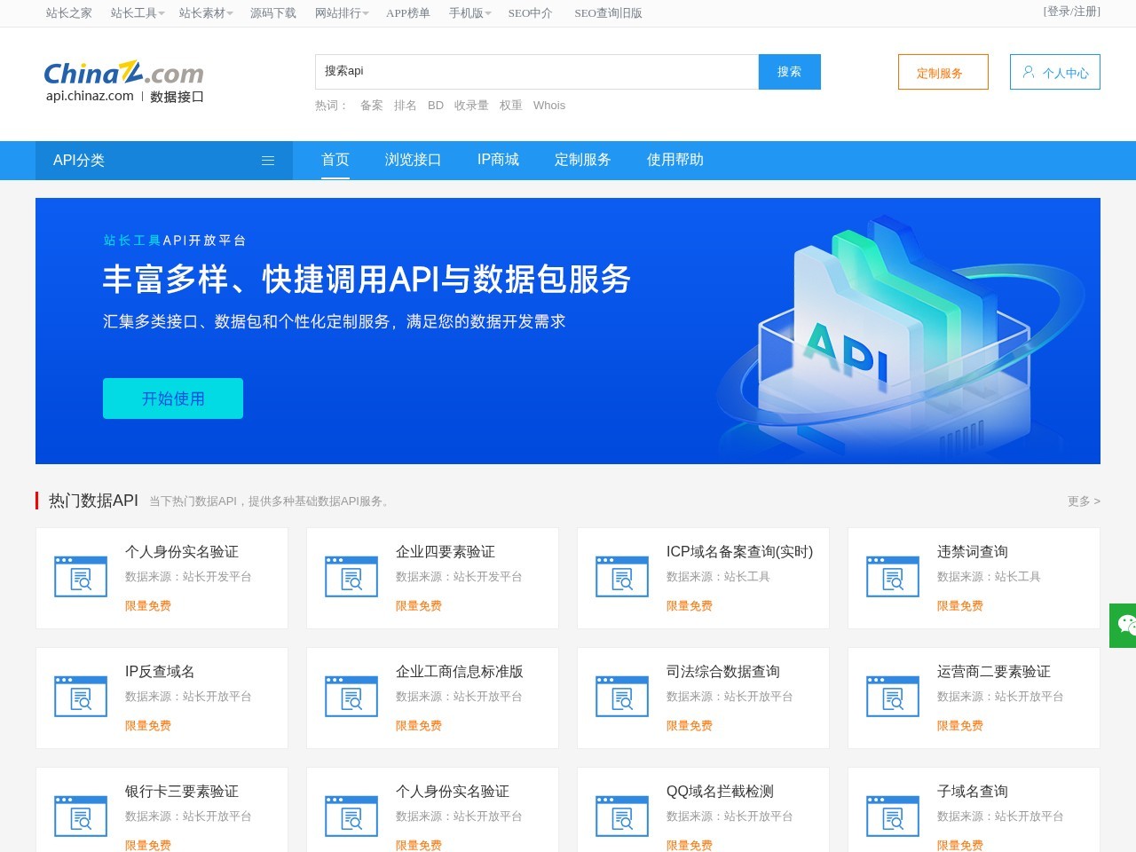 站长API数据接口